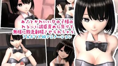 可爱又可爱的兔子让你勃起、只想射精的动漫